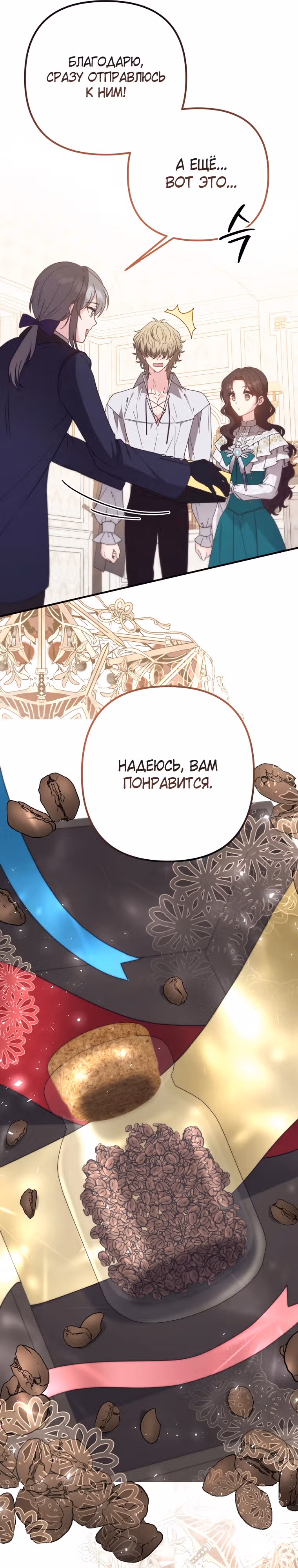 Выжить внутри романа — Том 1 · Глава 17, страница 26