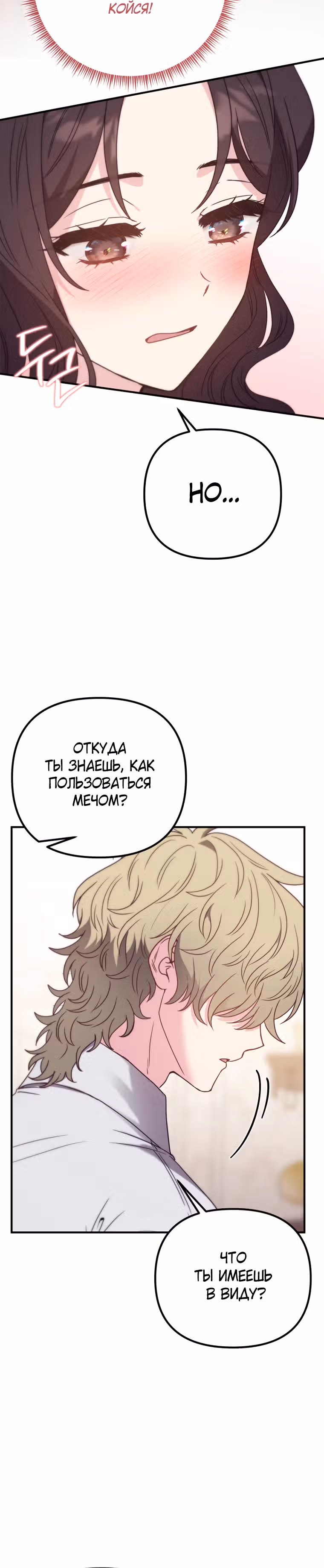 Выжить внутри романа — Том 1 · Глава 17, страница 5