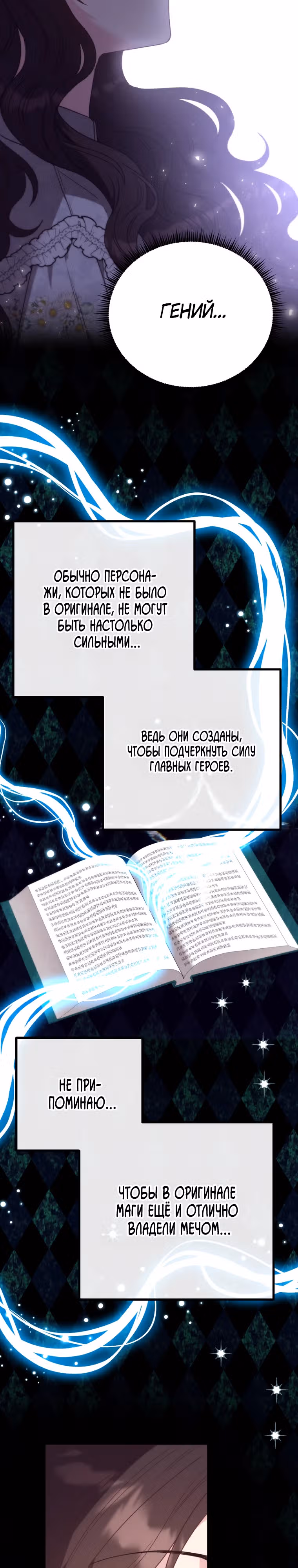 Выжить внутри романа — Том 1 · Глава 17, страница 7