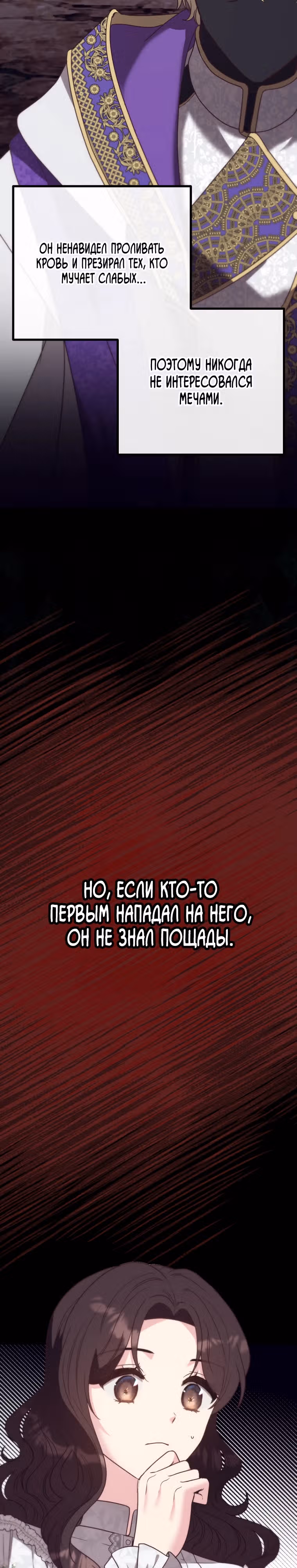 Выжить внутри романа — Том 1 · Глава 17, страница 9
