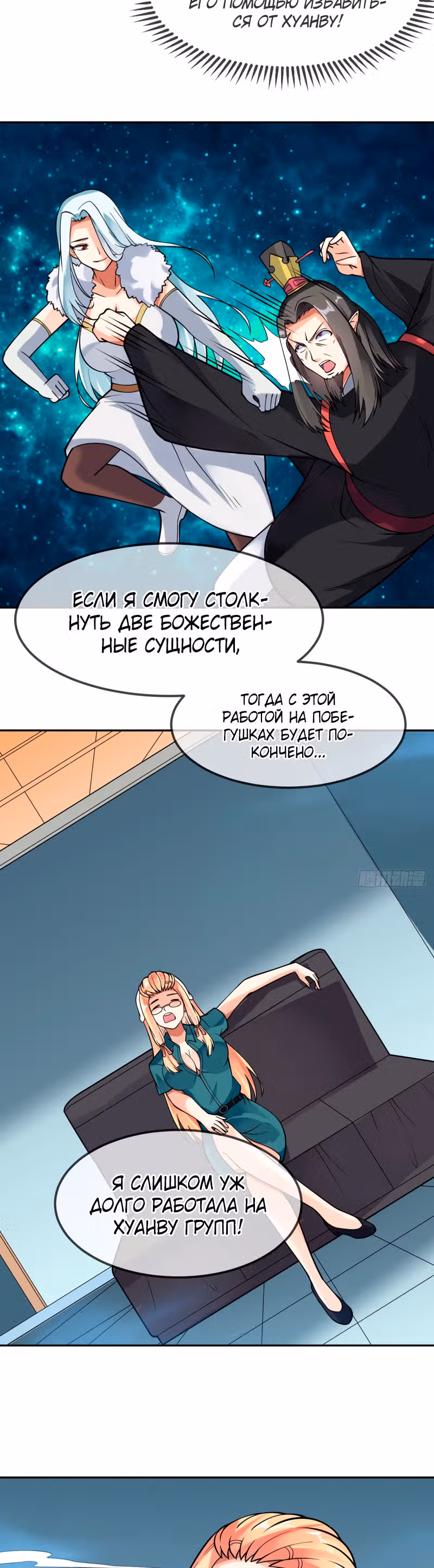 Великолепный зять — Том 1 · Глава 84, страница 23