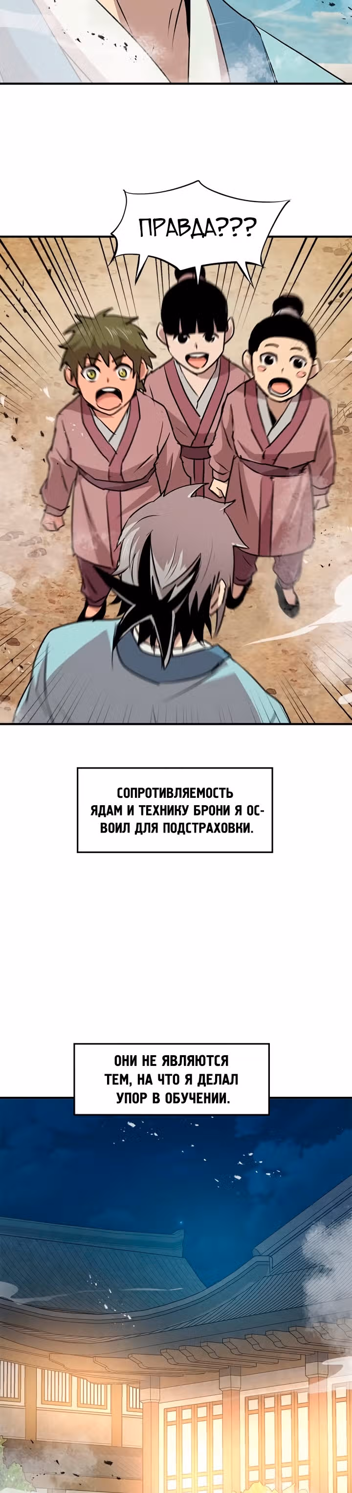 Сильнейший Отшельник — Том 1 · Глава 39, страница 31