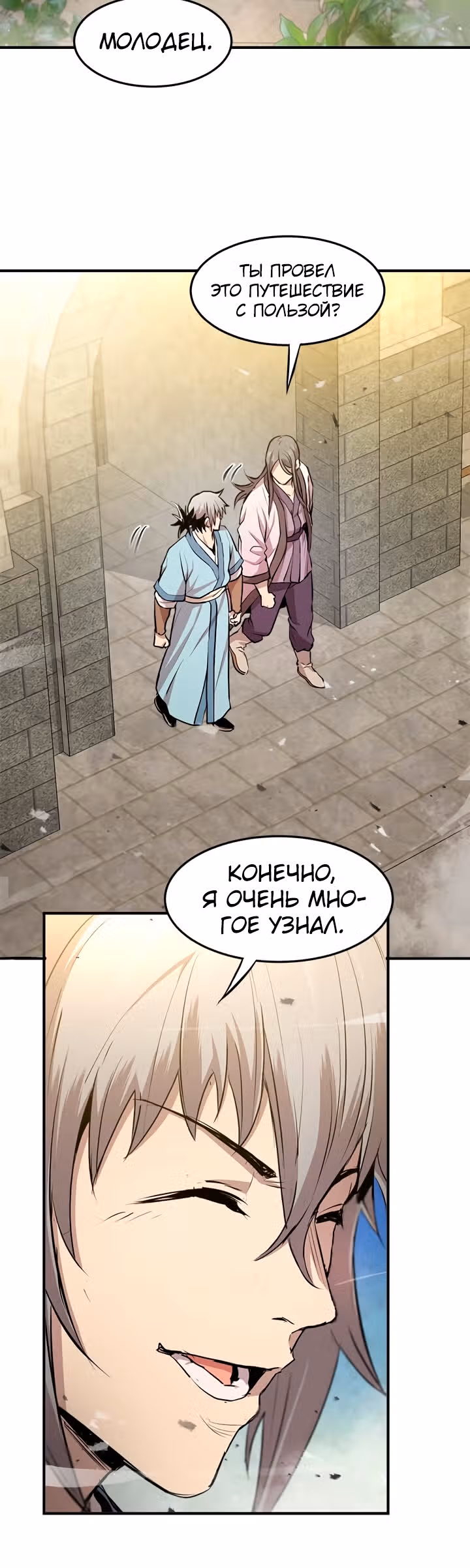Сильнейший Отшельник — Том 1 · Глава 39, страница 7