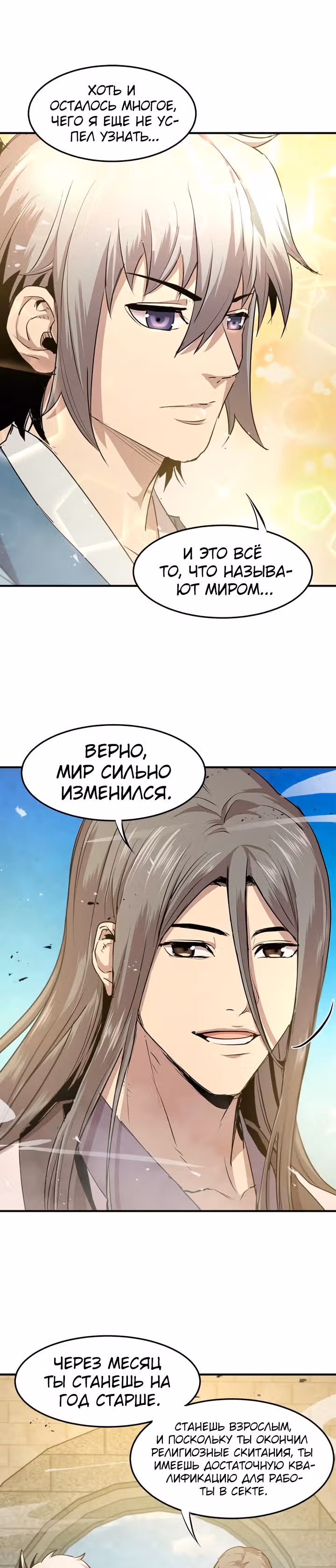 Сильнейший Отшельник — Том 1 · Глава 39, страница 9