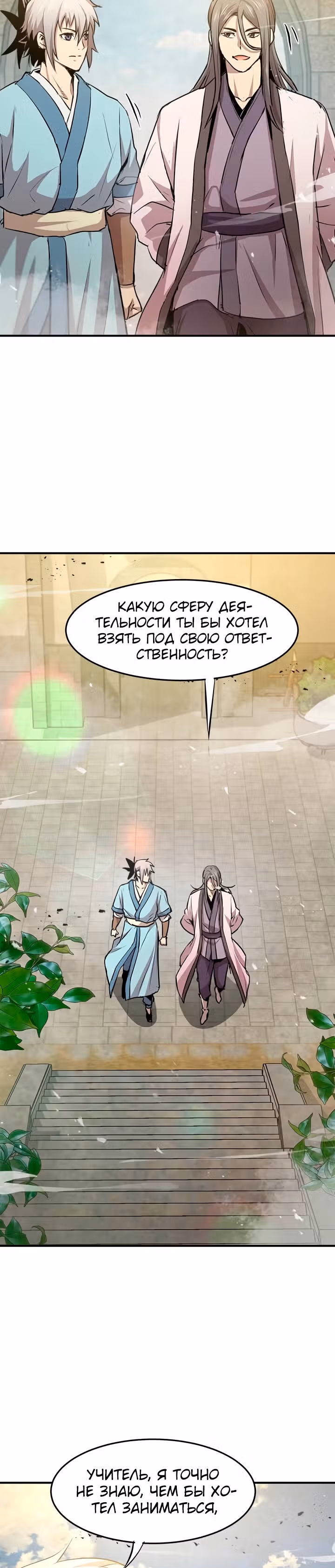 Сильнейший Отшельник — Том 1 · Глава 39, страница 10