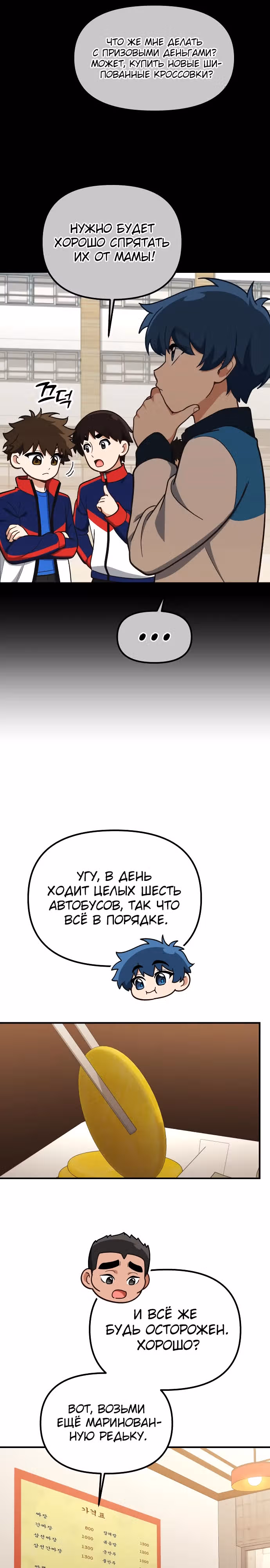 Гений решил жить обычной жизнью — Том 1 · Глава 18, страница 11