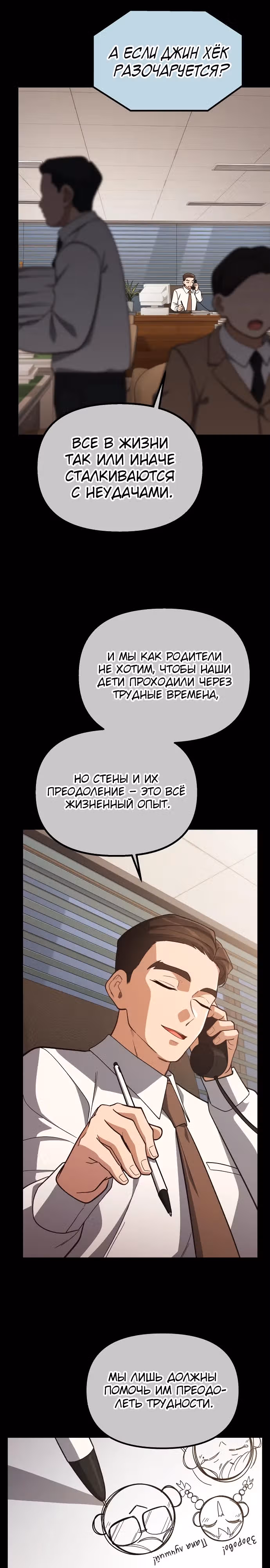 Гений решил жить обычной жизнью — Том 1 · Глава 18, страница 19