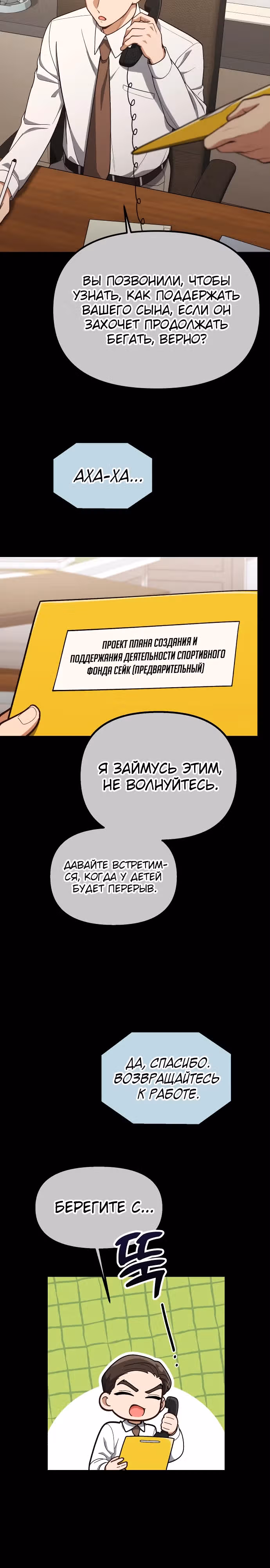 Гений решил жить обычной жизнью — Том 1 · Глава 18, страница 21