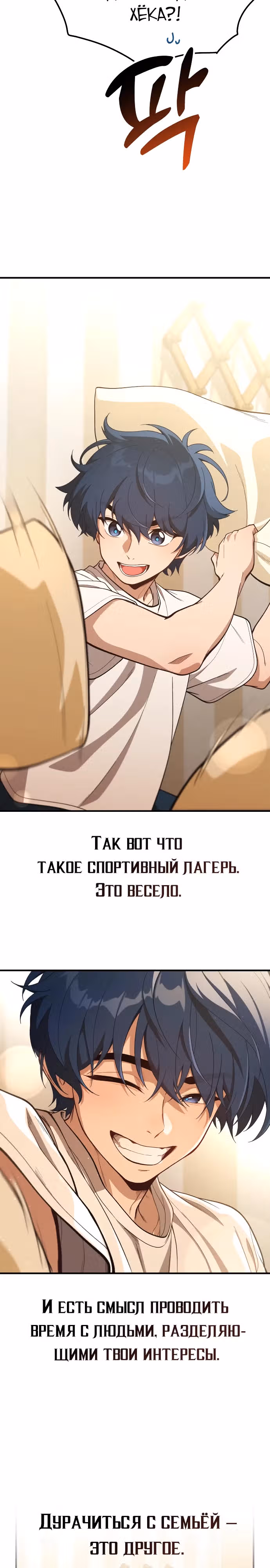 Гений решил жить обычной жизнью — Том 1 · Глава 18, страница 31