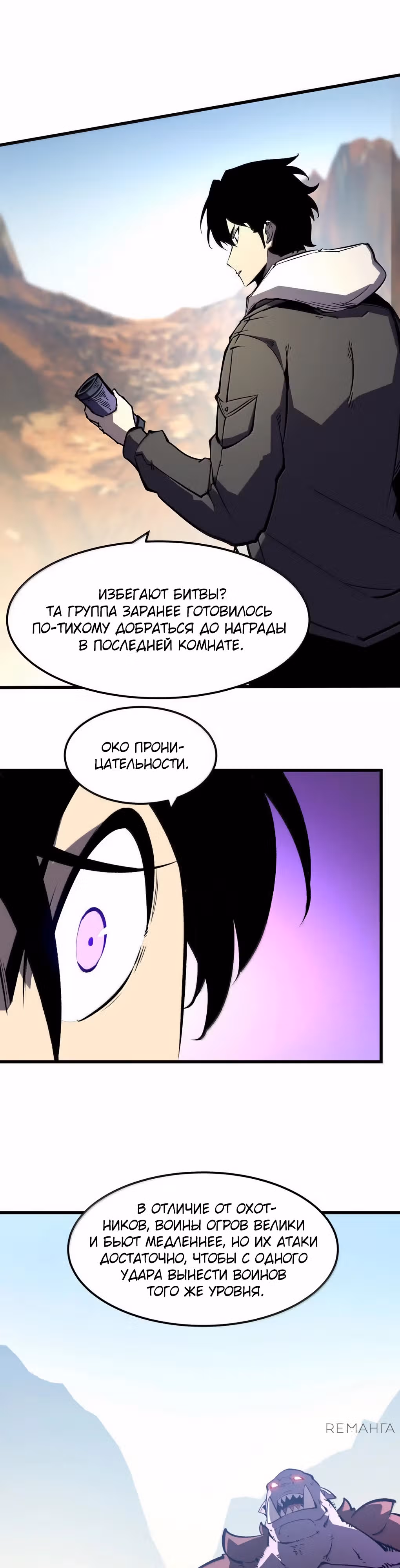 Я стал королем, собирая мусор — Том 1 · Глава 62, страница 11