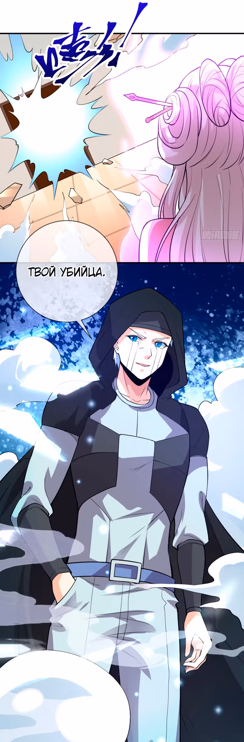 Великолепный зять — Том 1 · Глава 85, страница 12