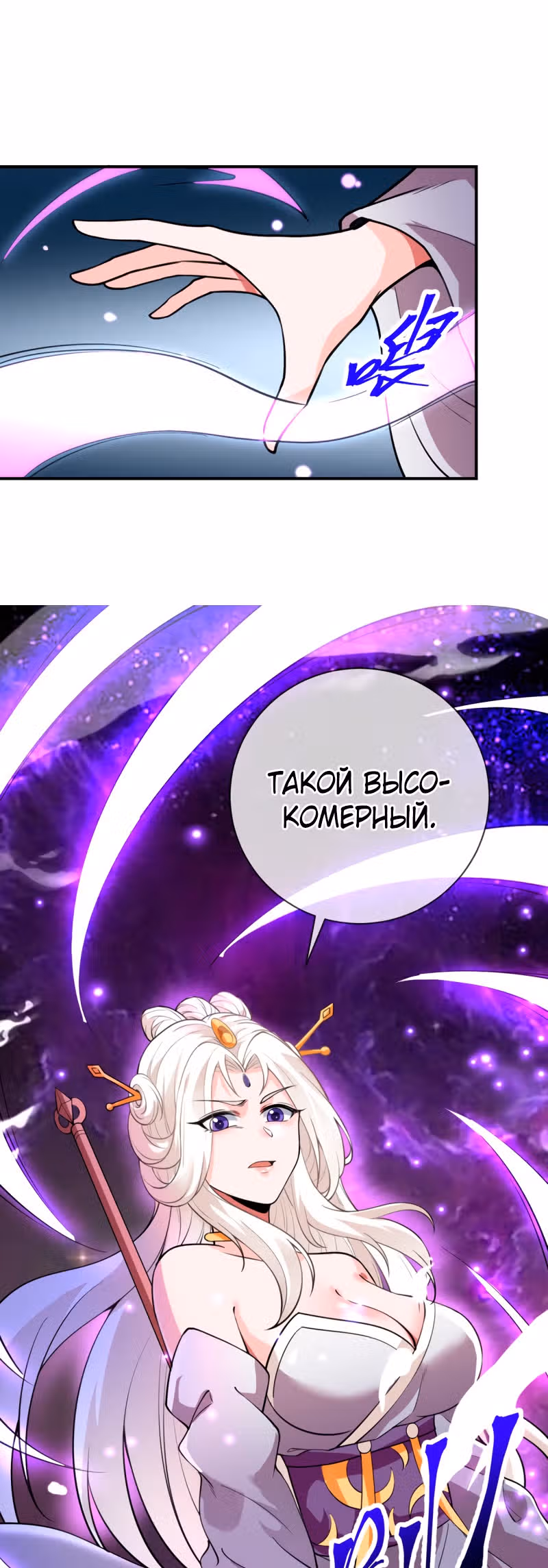 Великолепный зять — Том 1 · Глава 85, страница 15
