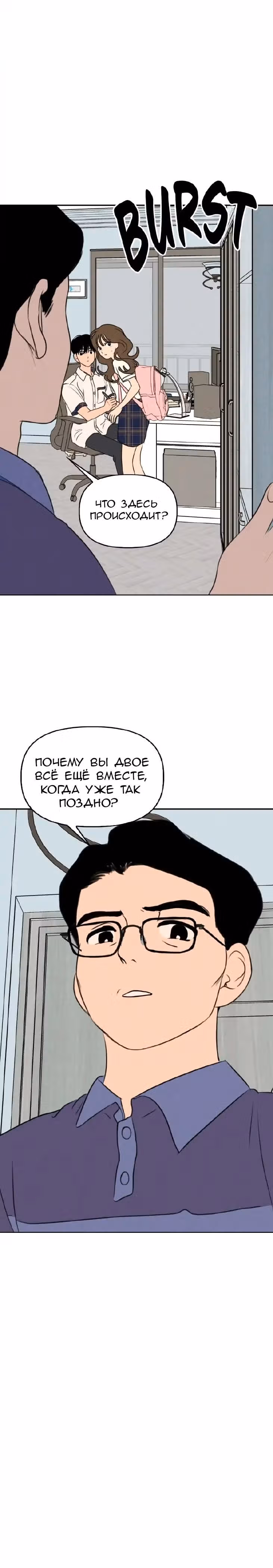 Фейковый союз — Том 1 · Глава 31, страница 15