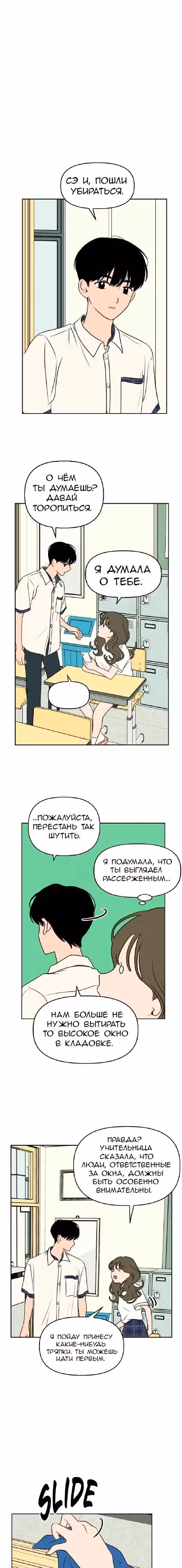 Фейковый союз — Том 1 · Глава 31, страница 6