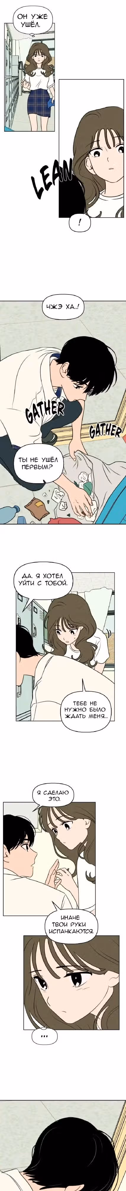 Фейковый союз — Том 1 · Глава 31, страница 8