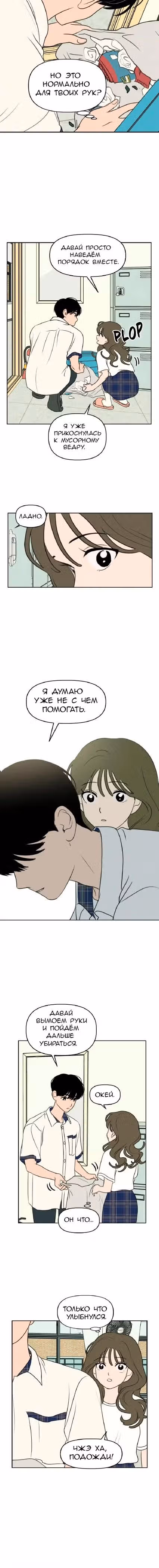Фейковый союз — Том 1 · Глава 31, страница 9