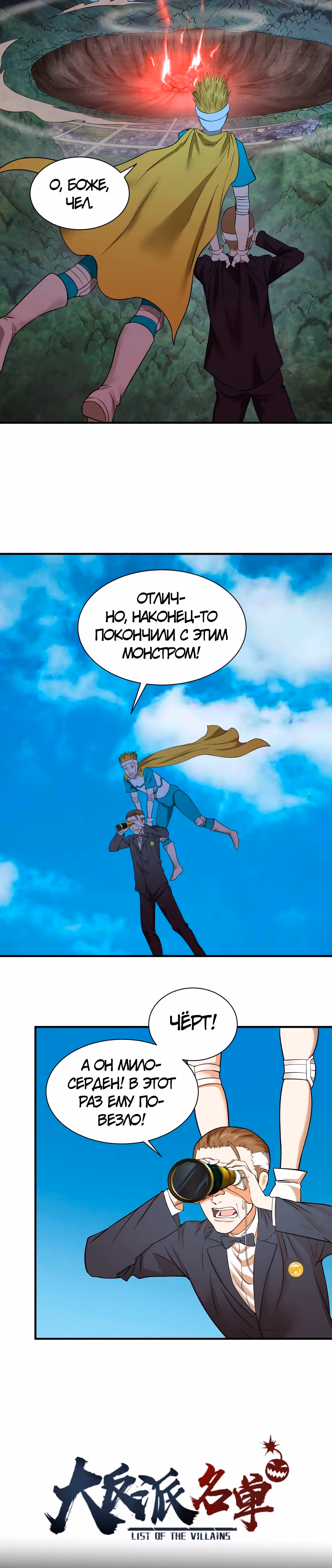 Список злодеев — Том 1 · Глава 99, страница 20
