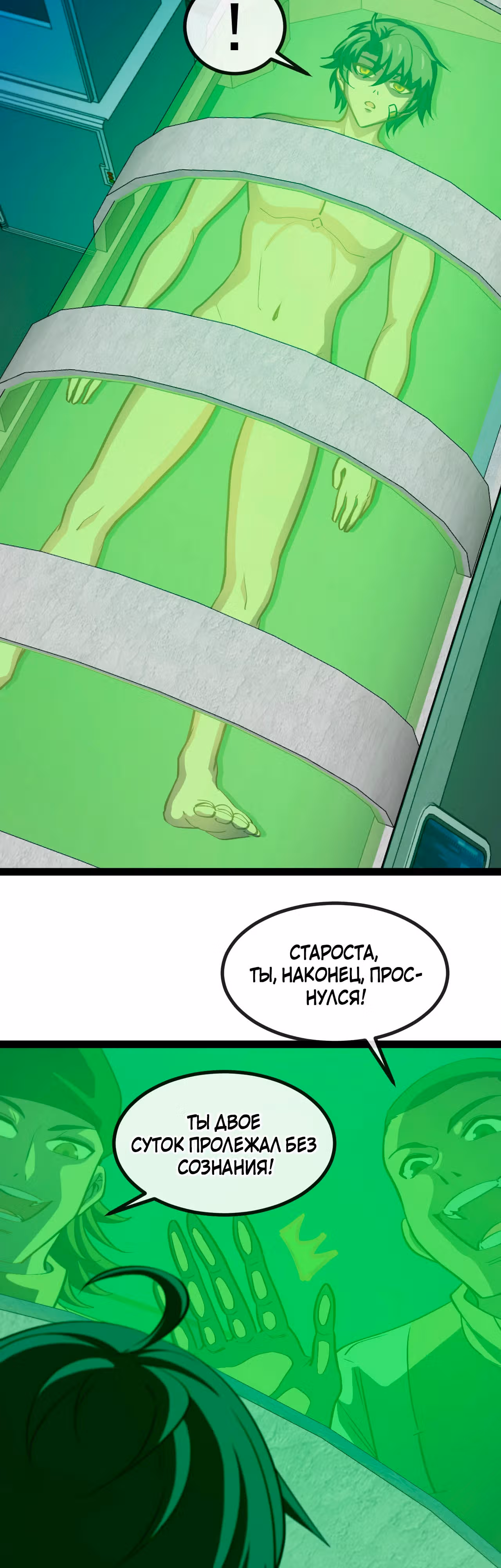 Система улучшения уровня бога — Том 1 · Глава 152, страница 2