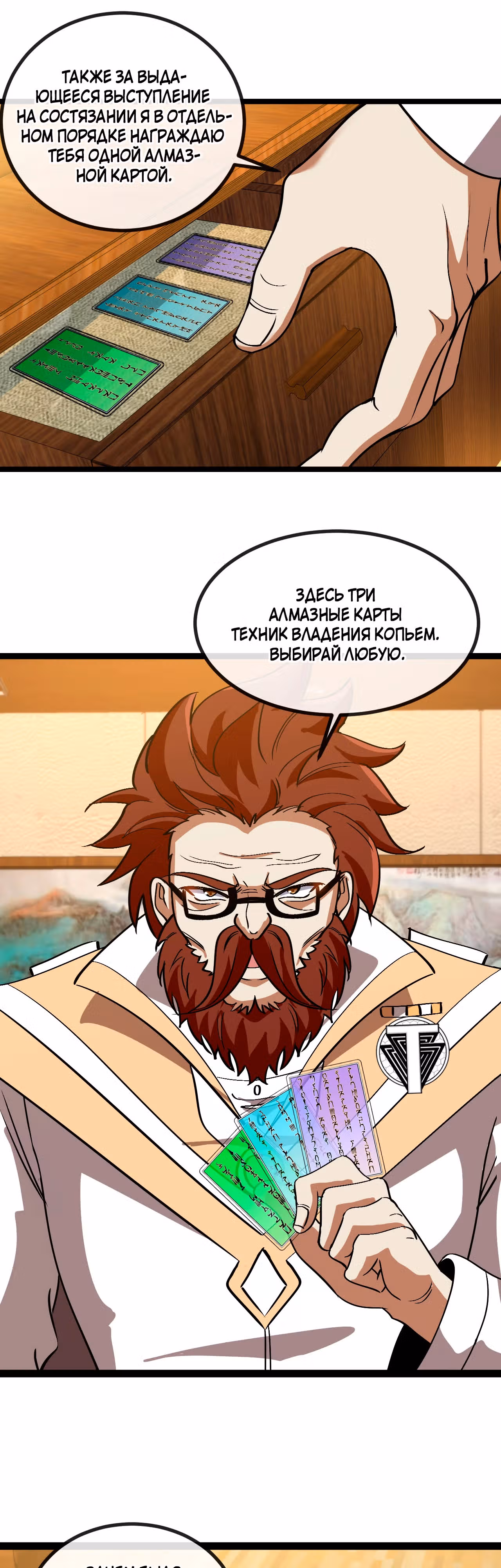 Система улучшения уровня бога — Том 1 · Глава 152, страница 18