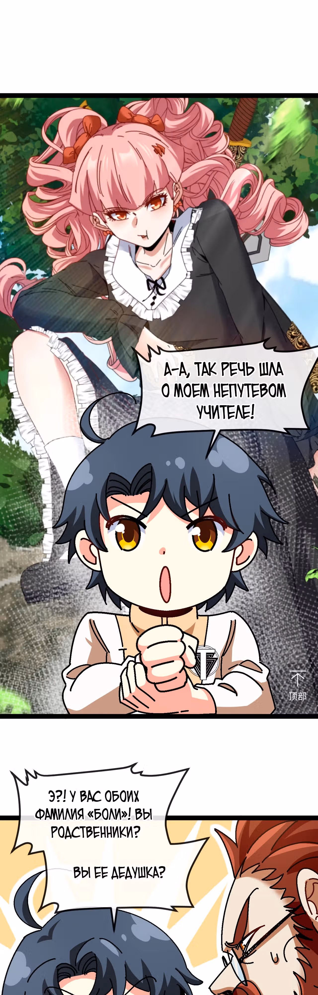 Система улучшения уровня бога — Том 1 · Глава 152, страница 22