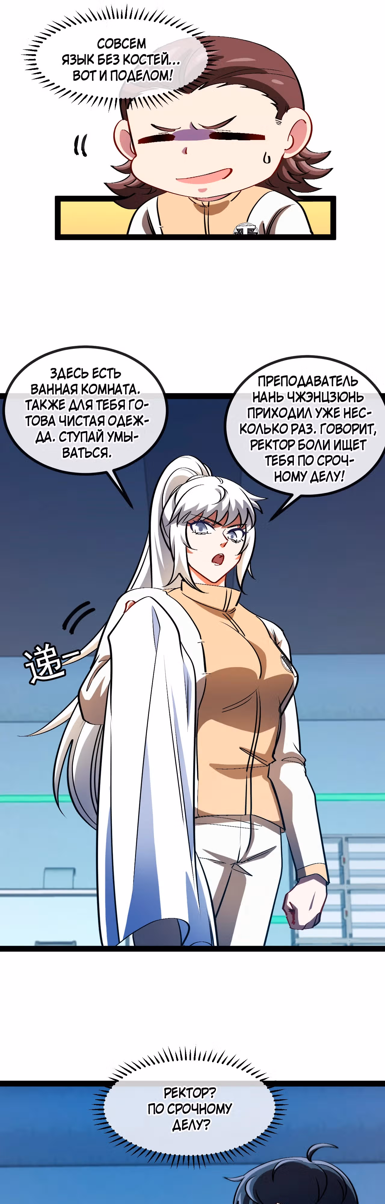 Система улучшения уровня бога — Том 1 · Глава 152, страница 5