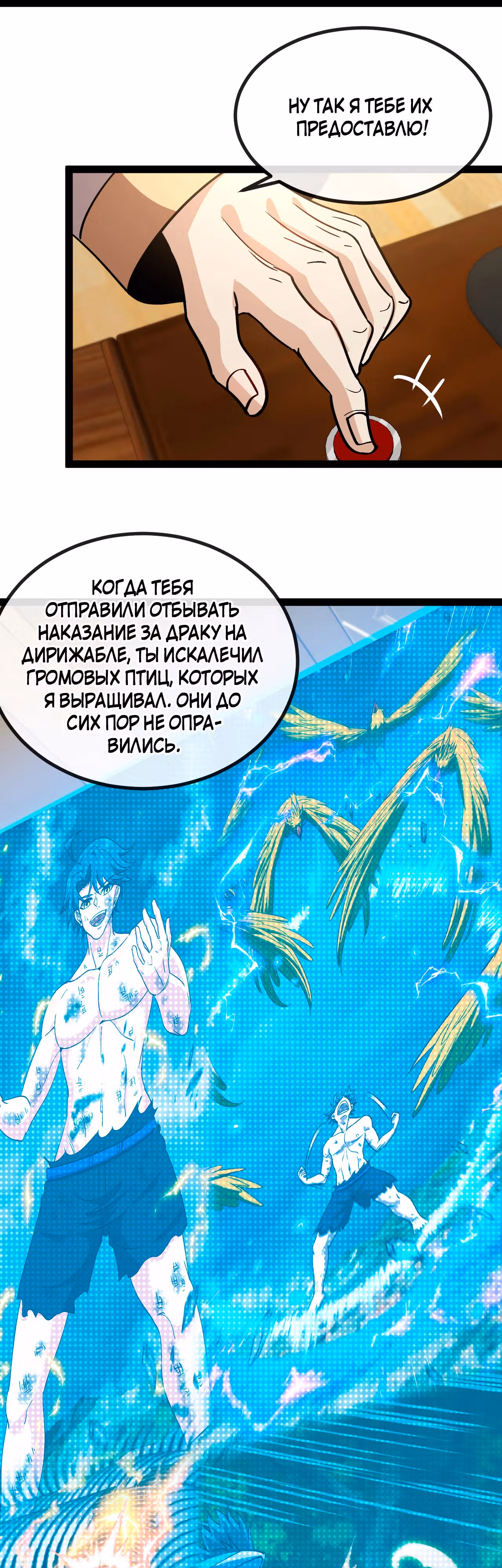 Система улучшения уровня бога — Том 1 · Глава 152, страница 10