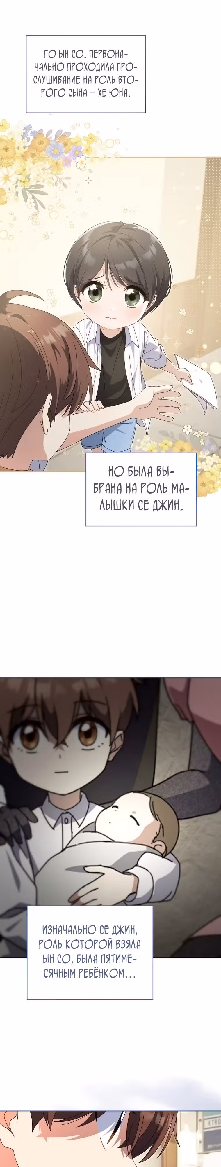 Эта жизнь начинается с детской роли — Том 1 · Глава 28, страница 17