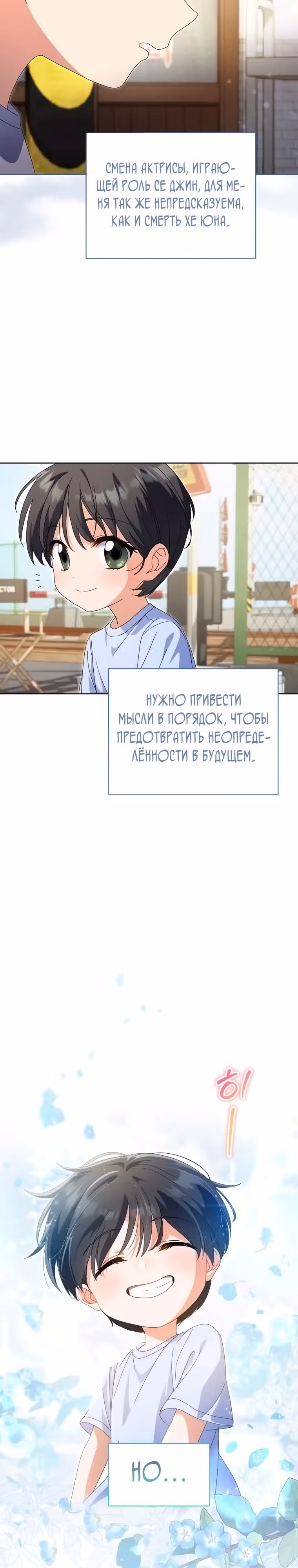 Эта жизнь начинается с детской роли — Том 1 · Глава 28, страница 18