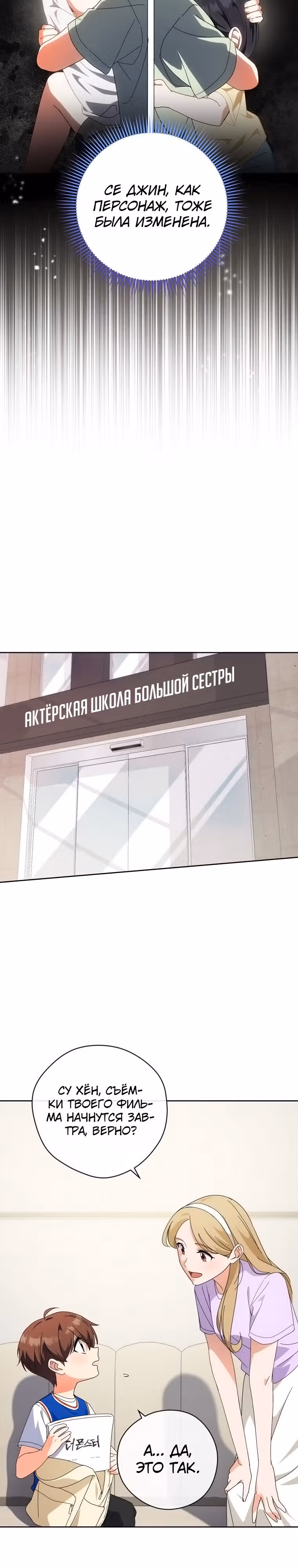 Эта жизнь начинается с детской роли — Том 1 · Глава 28, страница 9