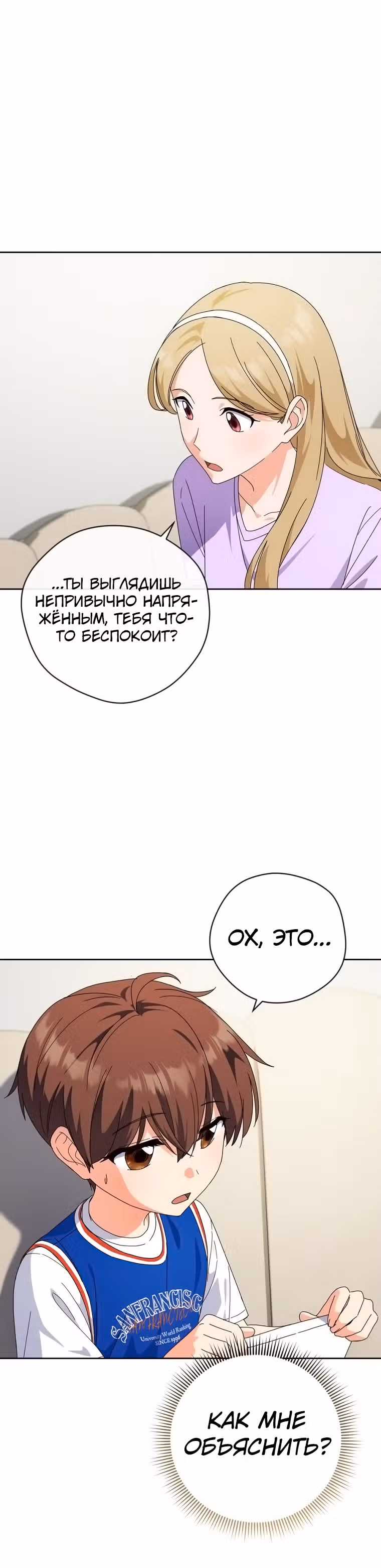 Эта жизнь начинается с детской роли — Том 1 · Глава 28, страница 10
