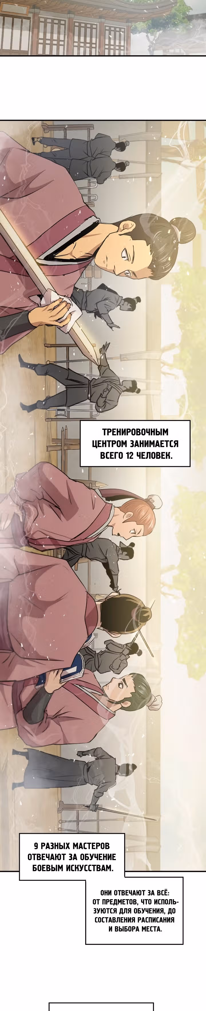 Сильнейший Отшельник — Том 1 · Глава 40, страница 19