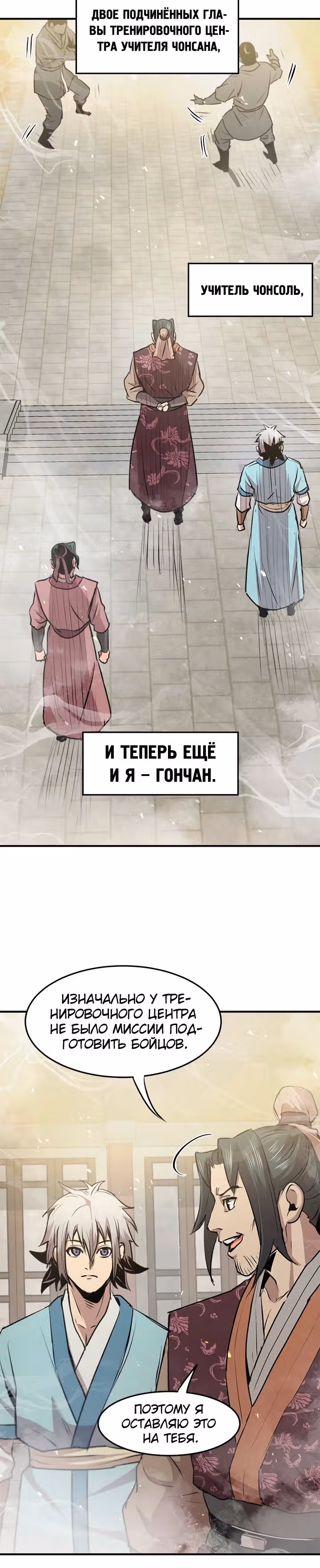 Сильнейший Отшельник — Том 1 · Глава 40, страница 20