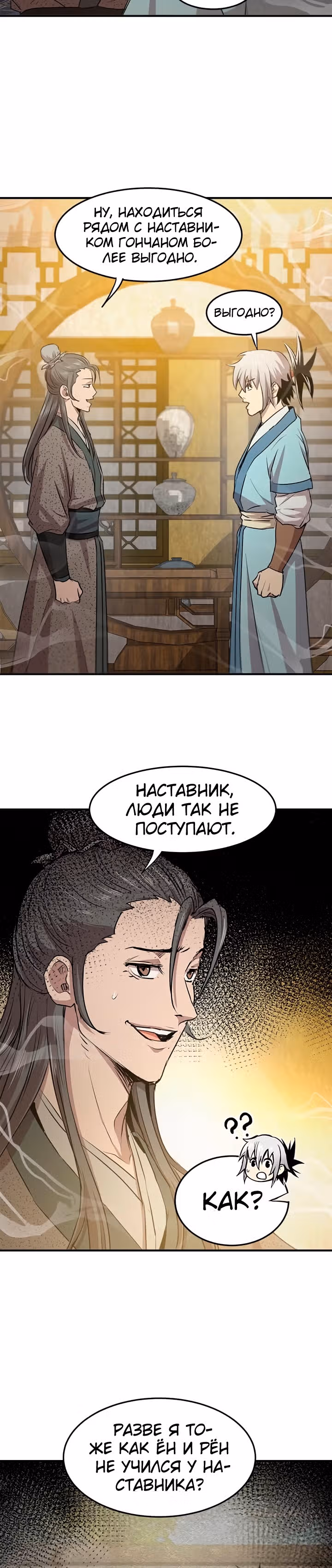 Сильнейший Отшельник — Том 1 · Глава 40, страница 24
