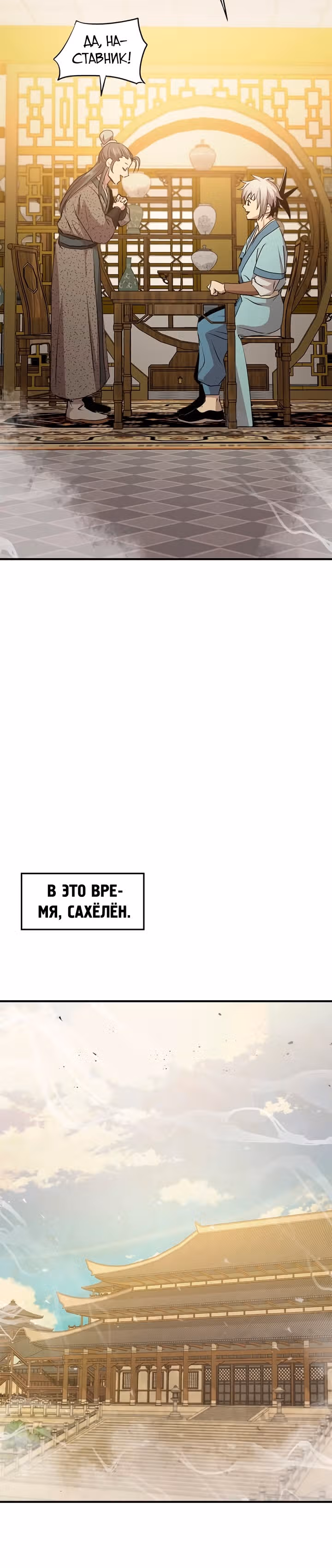 Сильнейший Отшельник — Том 1 · Глава 40, страница 28