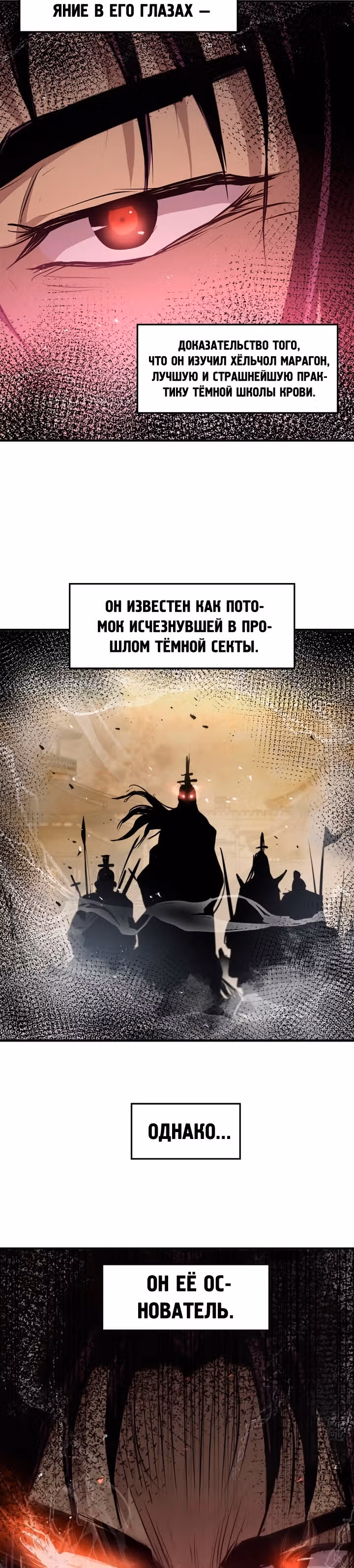 Сильнейший Отшельник — Том 1 · Глава 40, страница 30