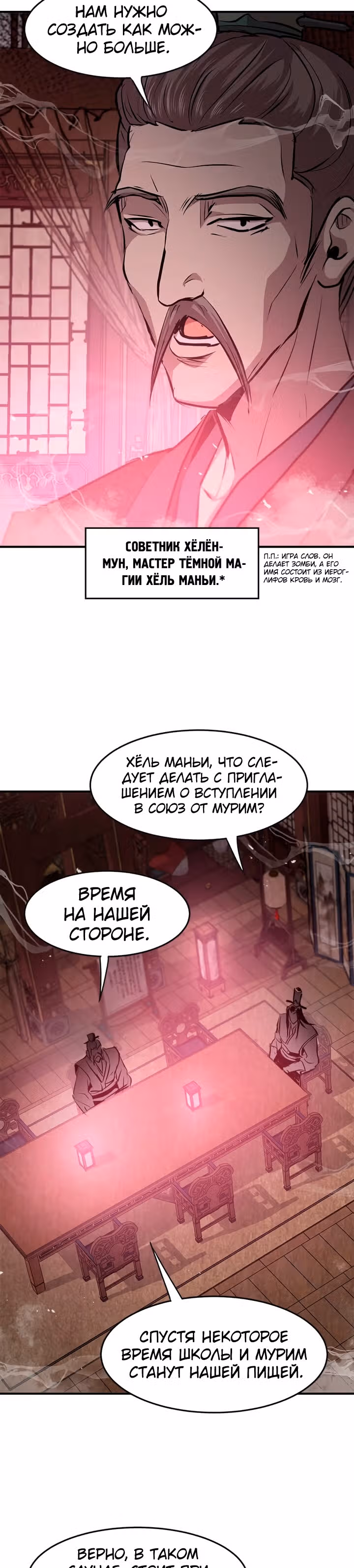 Сильнейший Отшельник — Том 1 · Глава 40, страница 32