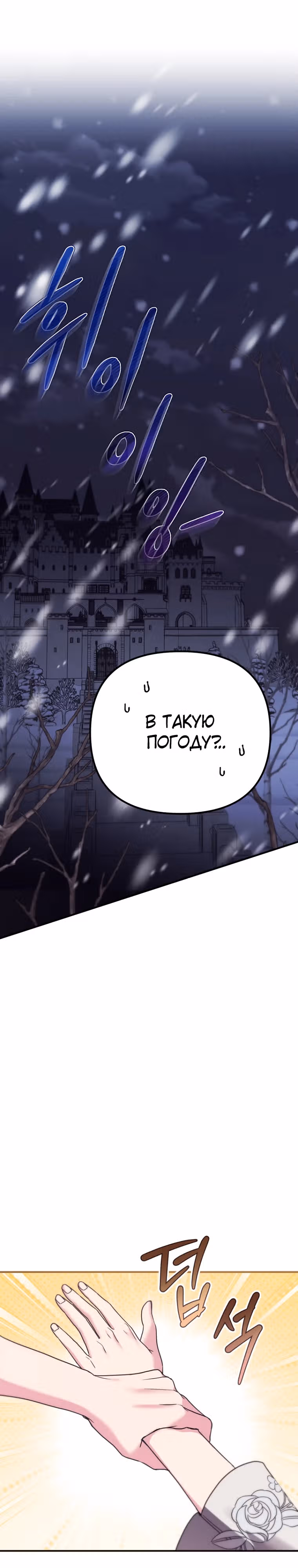 Выжить внутри романа — Том 1 · Глава 18, страница 26