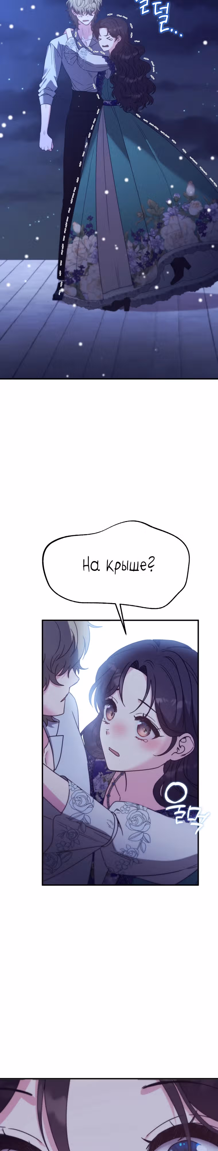 Выжить внутри романа — Том 1 · Глава 18, страница 39
