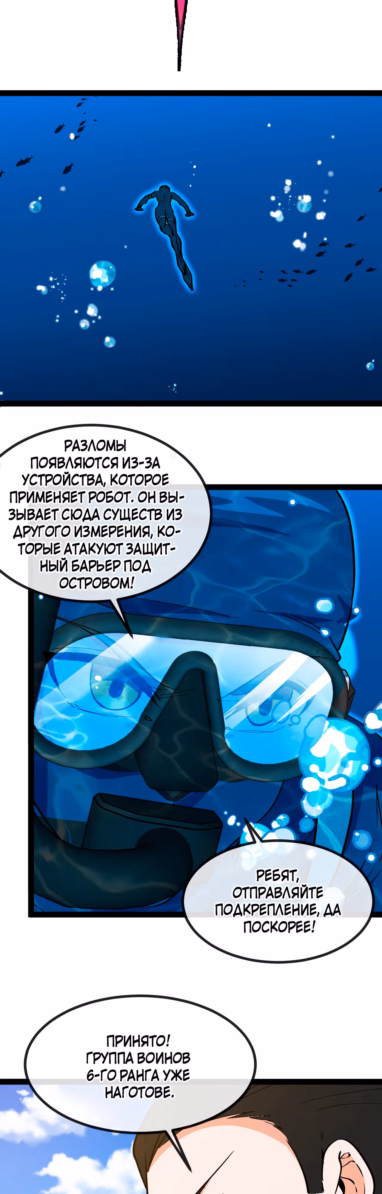 Система улучшения уровня бога — Том 1 · Глава 153, страница 26