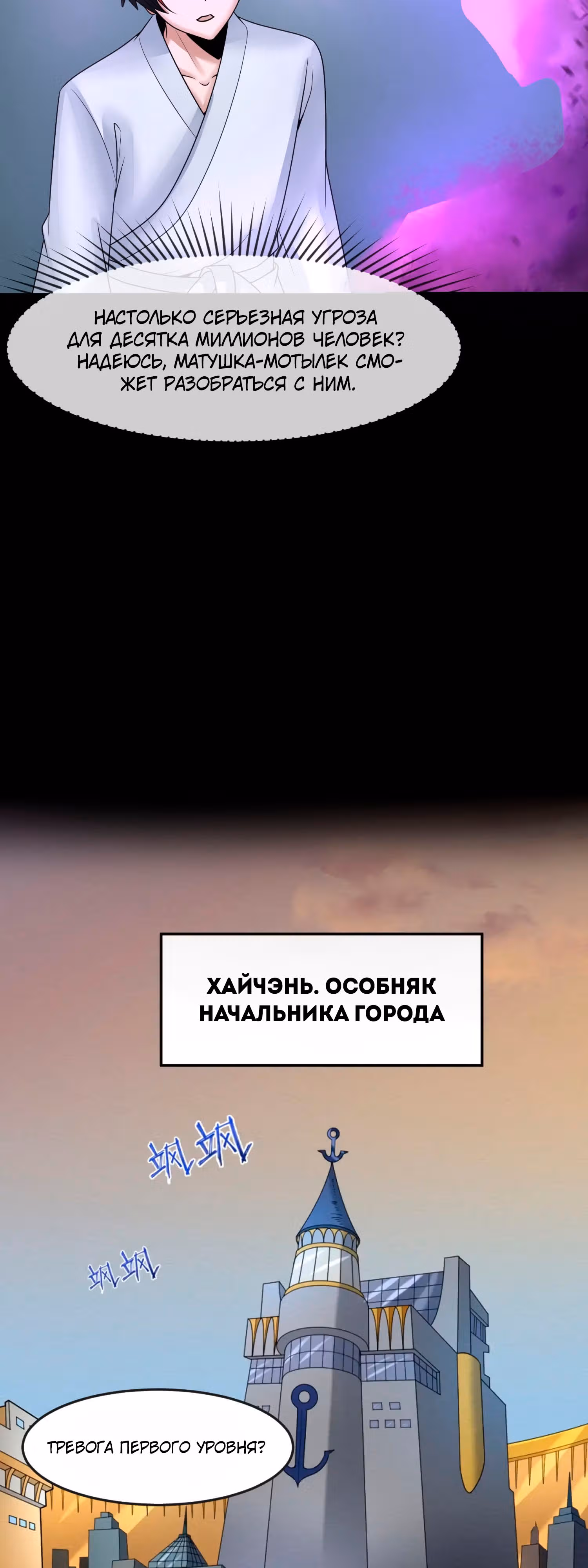 Век Террора — Том 1 · Глава 123, страница 3