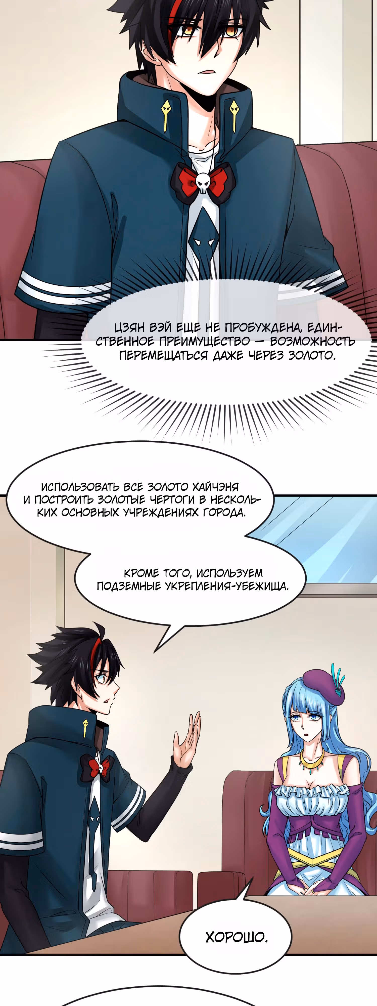 Век Террора — Том 1 · Глава 123, страница 5