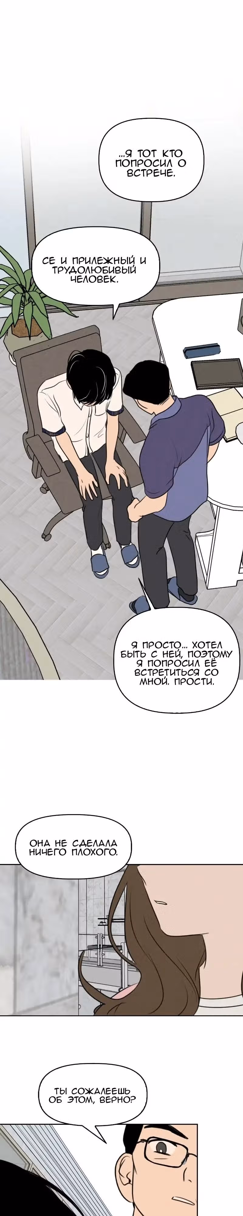 Фейковый союз — Том 1 · Глава 32, страница 12