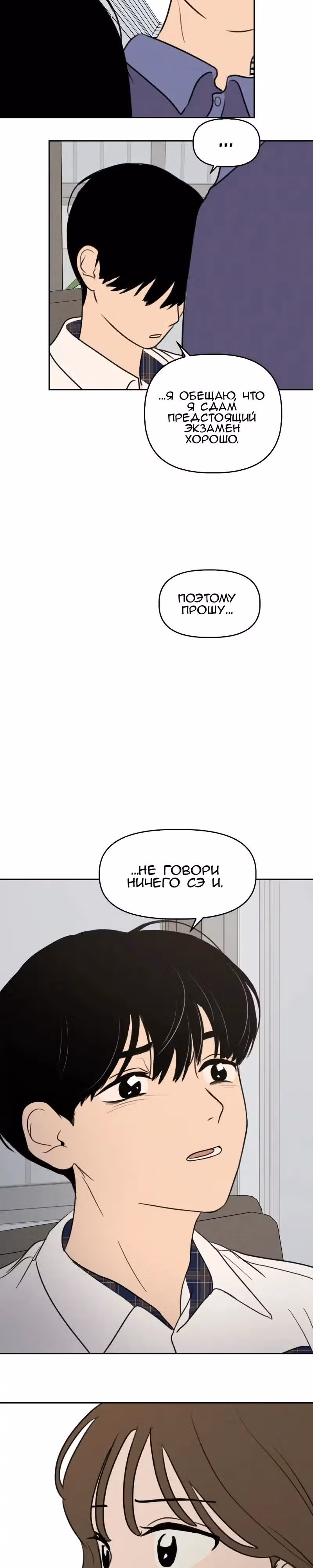 Фейковый союз — Том 1 · Глава 32, страница 13