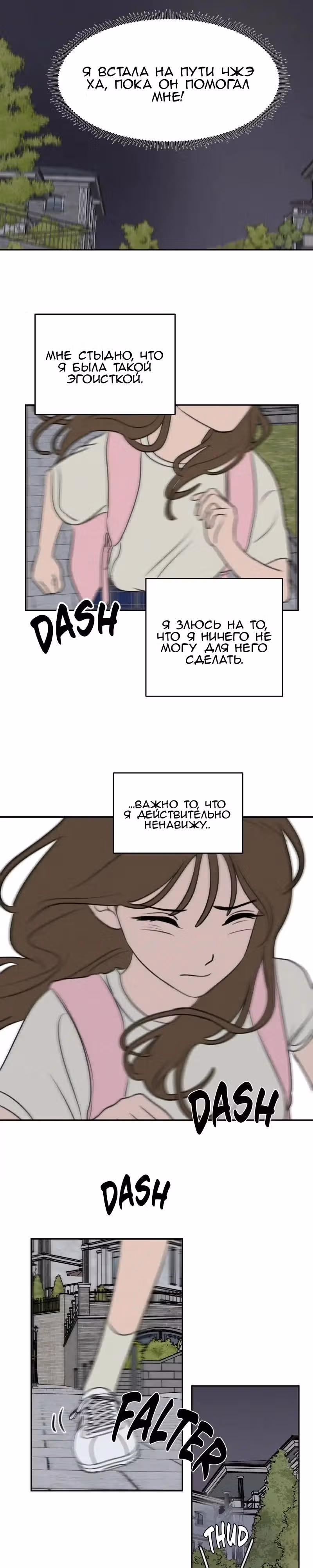 Фейковый союз — Том 1 · Глава 32, страница 17