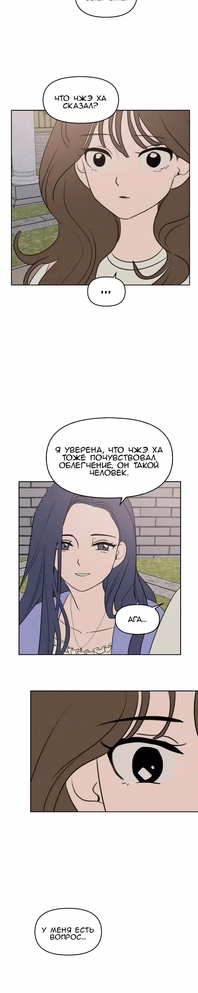 Фейковый союз — Том 1 · Глава 32, страница 23