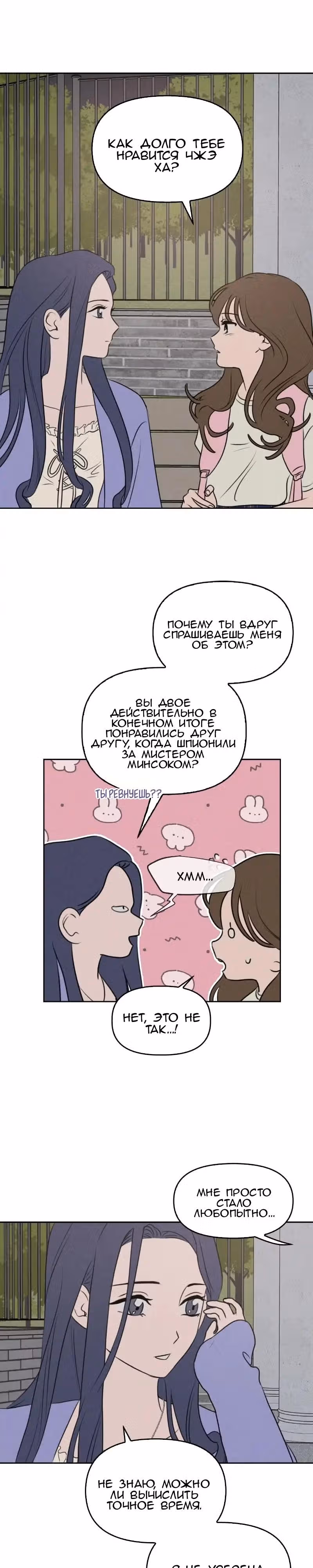 Фейковый союз — Том 1 · Глава 32, страница 24
