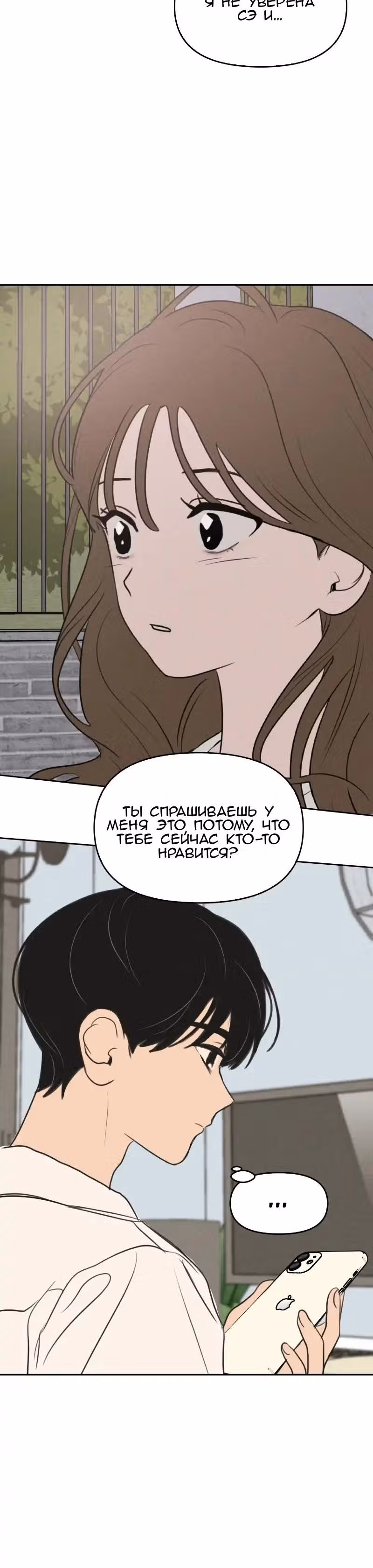 Фейковый союз — Том 1 · Глава 32, страница 25