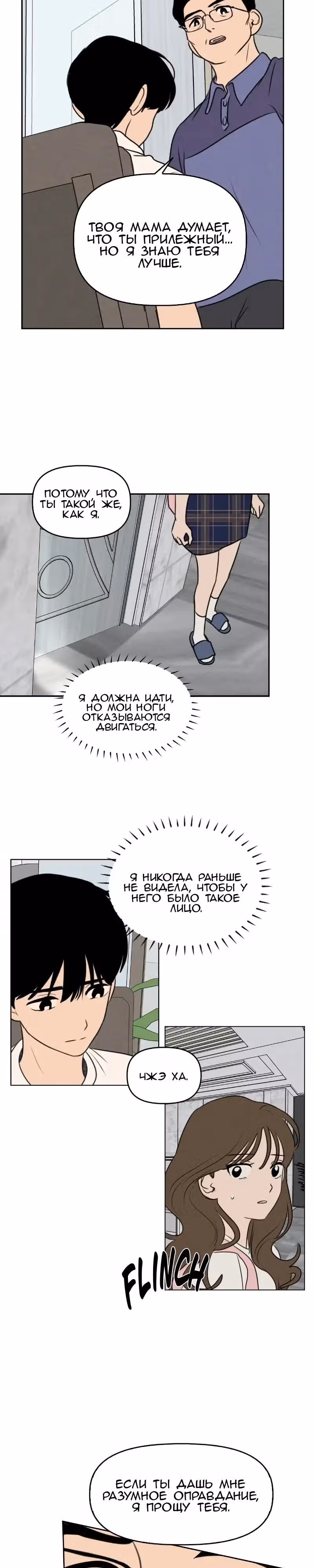 Фейковый союз — Том 1 · Глава 32, страница 9