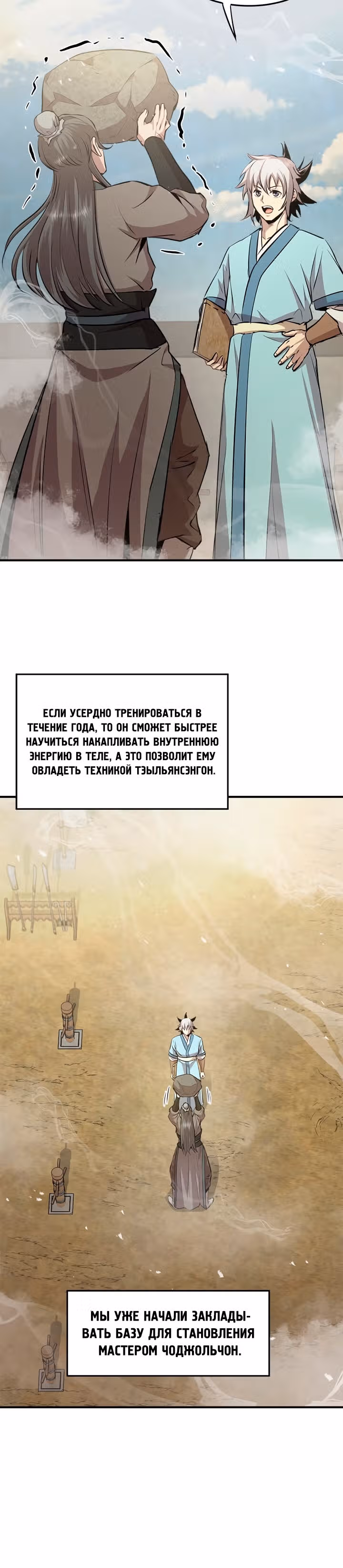 Сильнейший Отшельник — Том 1 · Глава 41, страница 12