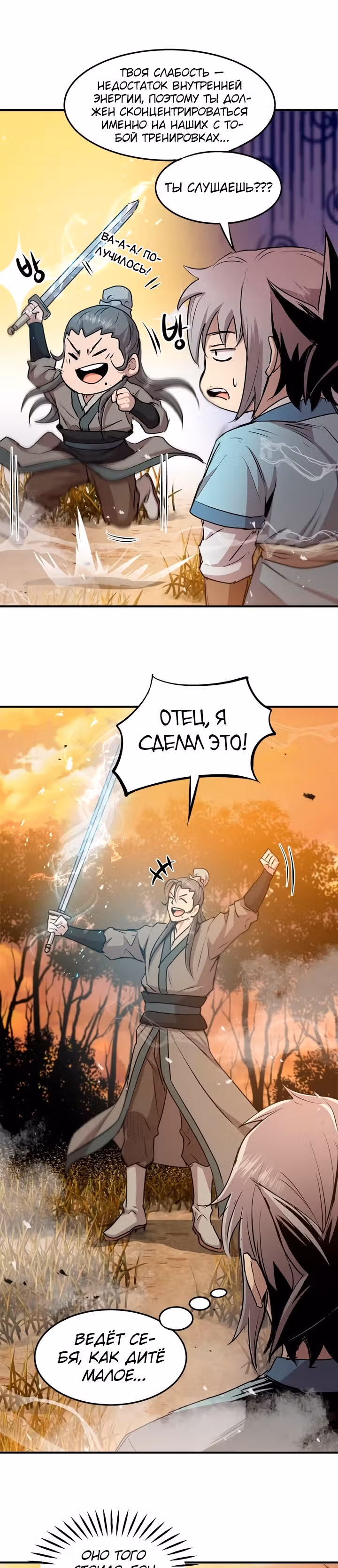 Сильнейший Отшельник — Том 1 · Глава 41, страница 28